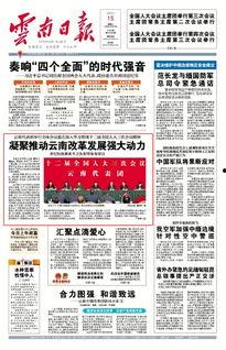 云南每日头条新闻,聚焦今日热点，共话地方发展新篇章