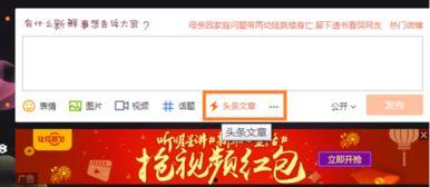 怎样发头条板块