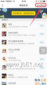 到头条如何找好友,教你高效找到志同道合的好友