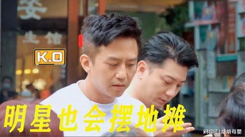 摆摊遇到明星了吗,摆摊生活意外惊喜连连