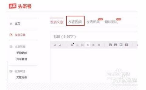 电脑端头条如何发布视频,轻松制作与发布精彩短视频